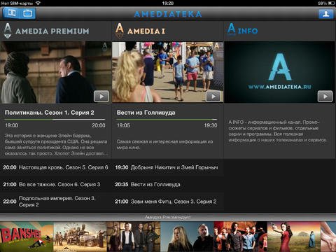 Видеосервис "Амедиатека" стал доступен для Samsung Smart TV