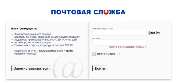 Почта TUT.BY меняет поставщика услуг: Яндекс вместо Google