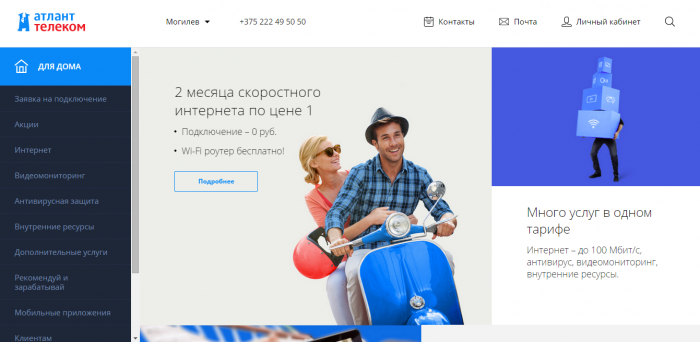 "Атлант Телеком" обновил официальный веб-сайт