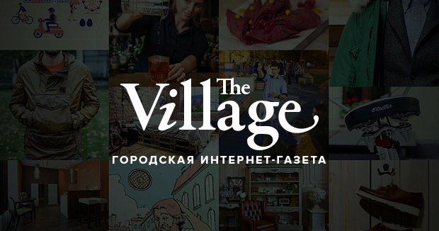 Стало известно, кто и когда запустит белорусскую версию The Village