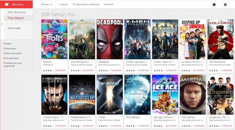 Google Play в Беларуси: дорого и по-английски