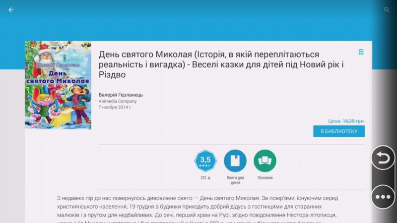 Google Play в Беларуси: дорого и по-английски