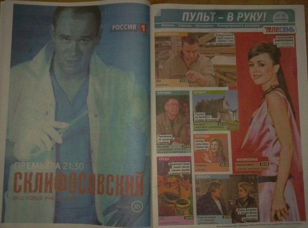 "Карпов" против "Склифосовского" - НТВ против "России" "Карпов" против "Склифосовского" - НТВ против "России"