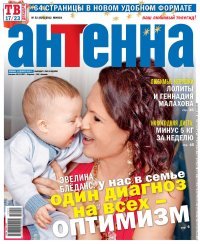 Газета "Антенна" в Беларуси сменила формат