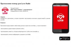 Love Radio выпустило приложение для Android Love Radio выпустило приложение для Android