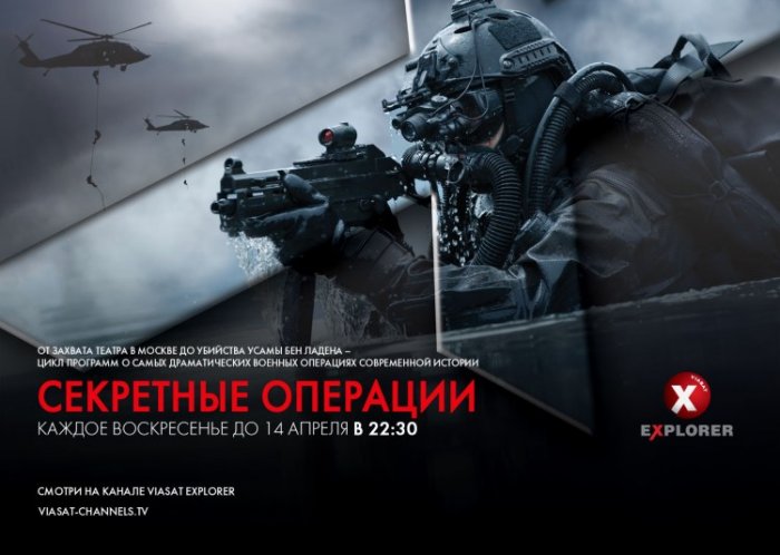 Viasat Explorer покажет эксклюзивные кадры об убийстве бен Ладена