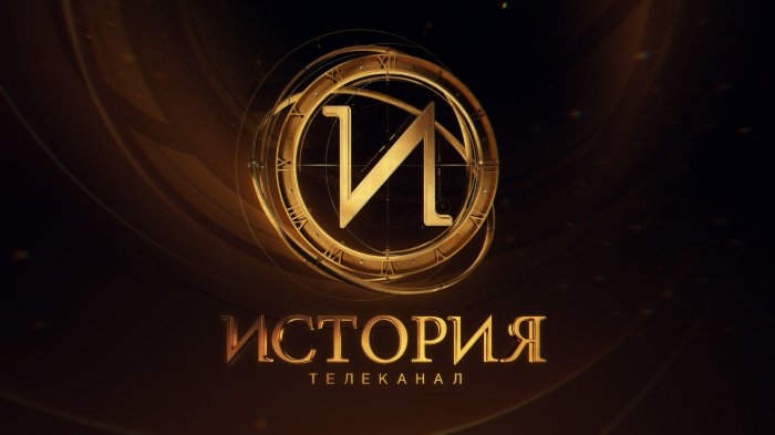 ВГТРК запускает телеканал «История»