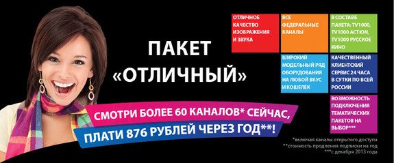 "Радуга ТВ" вводит новую систему пакетирования