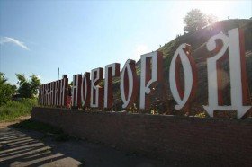 В Нижнем Новгороде построят 14 объектов ЦЭТВ