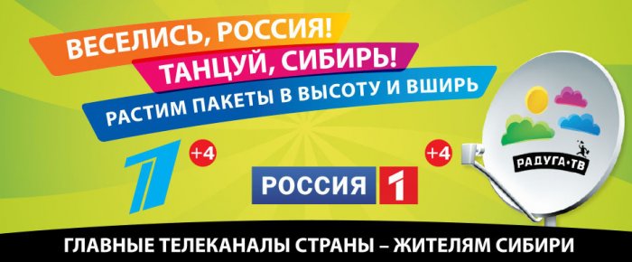 "Радуга ТВ" запросит за просмотр федеральных каналов вдвое больше