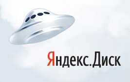 "Яндекс.Диск" научился обмениваться снимками с соцсетями "Яндекс.Диск" научился обмениваться снимками с соцсетями