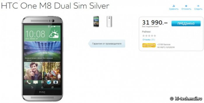 HTC One (M8) Dual Sim можно заказать в России