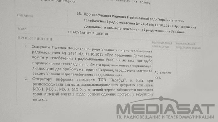 Нацсовет отменил кодирование цифровых каналов