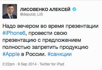 Российский депутат через iPhone и iPad предложил запретить ввоз iPhone 6 в страну Российский депутат через iPhone и iPad предложил запретить ввоз iPhone 6 в страну