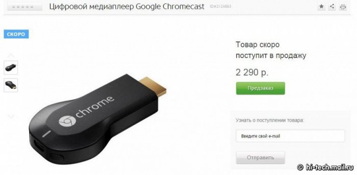 В России открыт предзаказ на цифровой медиаплеер Google Chromecast