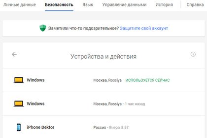 Google позволил отслеживать все подключенные к аккаунту устройства Google позволил отслеживать все подключенные к аккаунту устройства