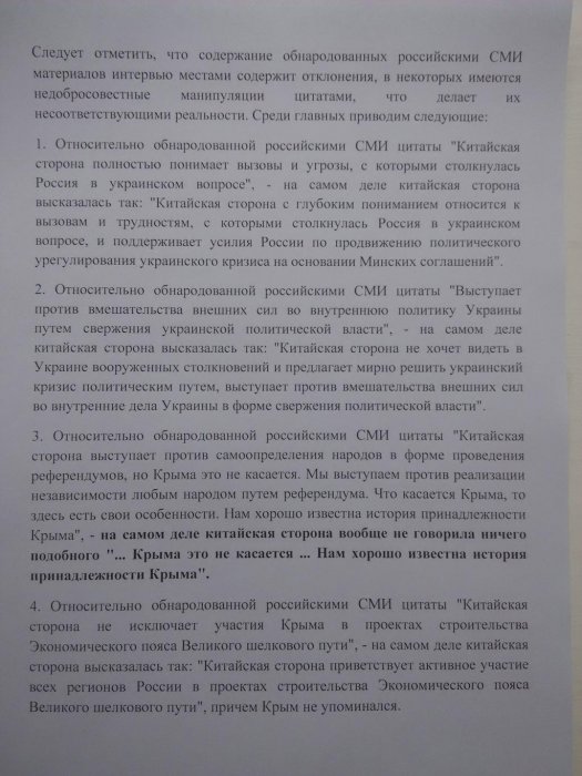 МИД КНР опроверг ложь российских СМИ о позиции Пекина по Украине