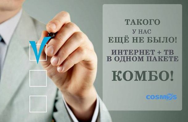 "Космос ТВ" запустил double play "Космос ТВ" запустил double play