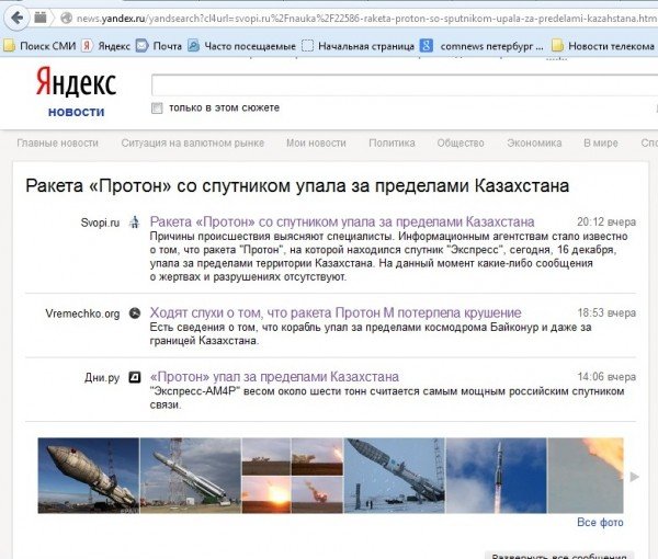 Украинские СМИ уронили российскую ракету второй раз