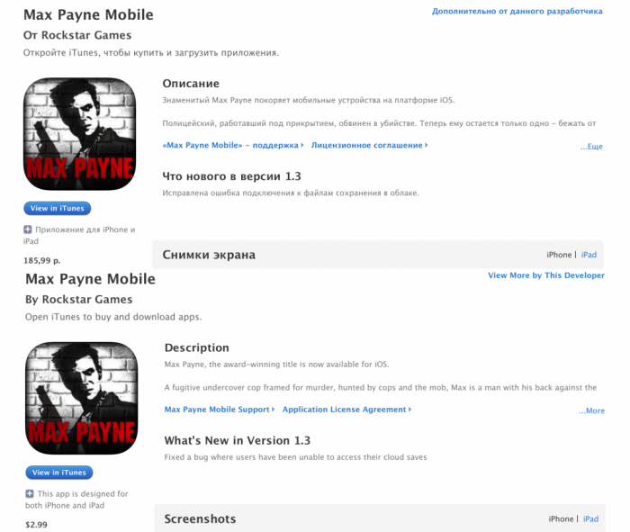 Apple пересмотрела цены в российском App Store