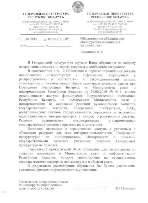 Генпрокуратура не инициировала блокировку новостных сайтов