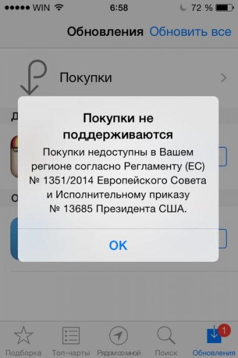 В Крыму ограничили доступ к App Store