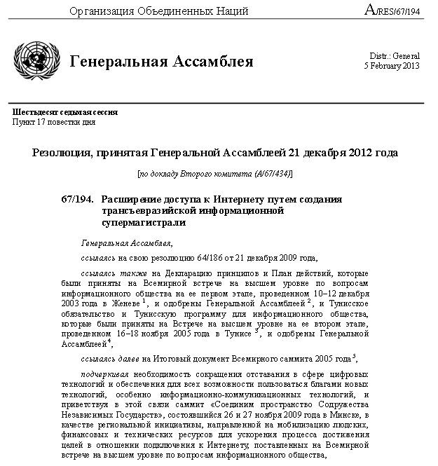 TASIM — телекоммуникационный транзит от западной Европы до восточной Азии