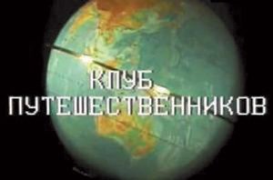 Советское ТВ: заметки из будущего. 60-е: время надежд и ожиданий Советское ТВ: заметки из будущего. 60-е: время надежд и ожиданий