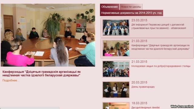 Школьные сайты Минска переходят на белорусский язык Школьные сайты Минска переходят на белорусский язык