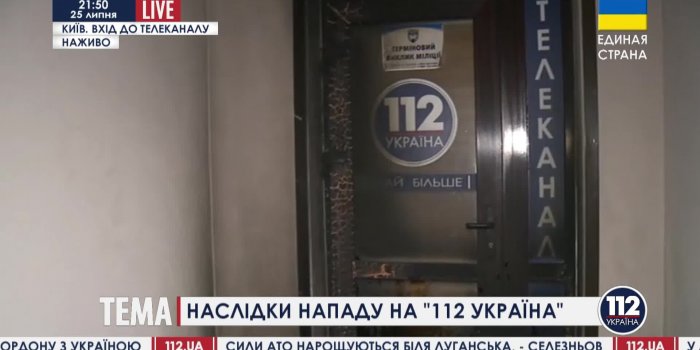 Телеканал "112 Украина" обеспокоен угрозой новых репрессий со стороны Нацсовета Телеканал "112 Украина" обеспокоен угрозой новых репрессий со стороны Нацсовета