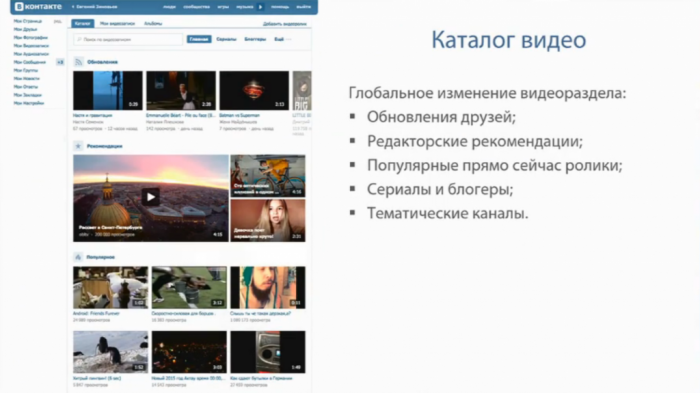 ВКонтакте запустит конкурента YouTube