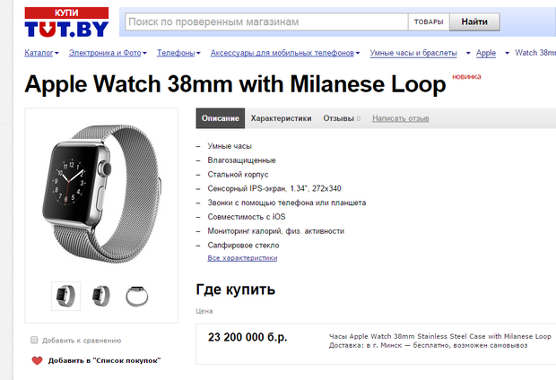 Apple Watch в Беларуси: цены от 14,5 миллиона рублей