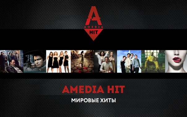 "Amedia HIT" появится в составе предложения "НТВ Плюс" "Amedia HIT" появится в составе предложения "НТВ Плюс"