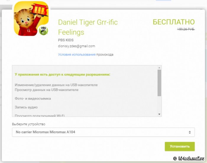 В Google Play появилось "Бесплатное приложение недели"