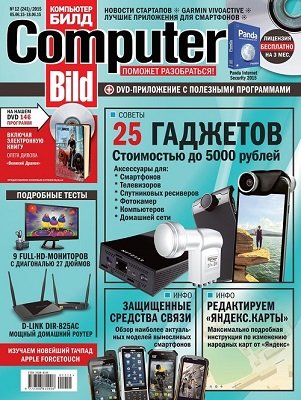 Журнал Computer Bild не будет выходить в России из-за кризиса