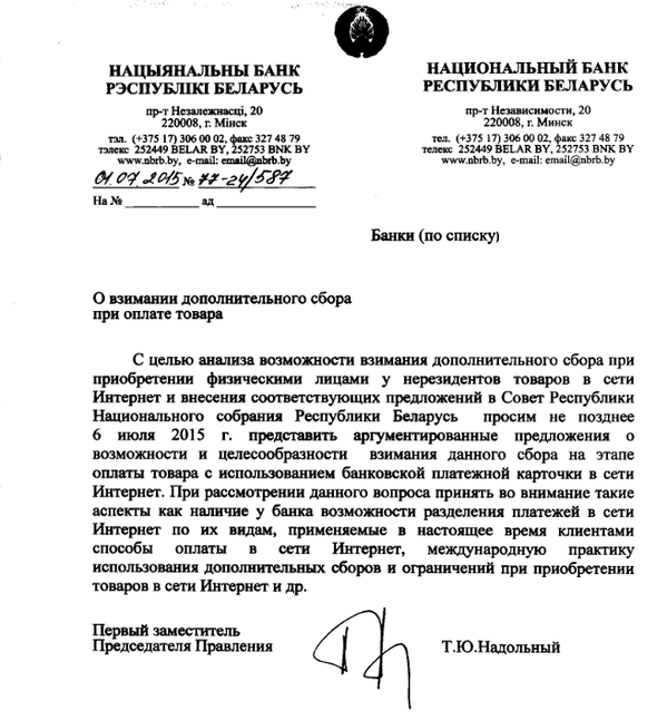 Сбор при покупках на зарубежных сайтах предлагают взимать в момент оплаты карточкой Сбор при покупках на зарубежных сайтах предлагают взимать в момент оплаты карточкой