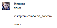 "ВКонтакте" отключила ссылки на Instagram