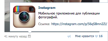 "ВКонтакте" отключила ссылки на Instagram