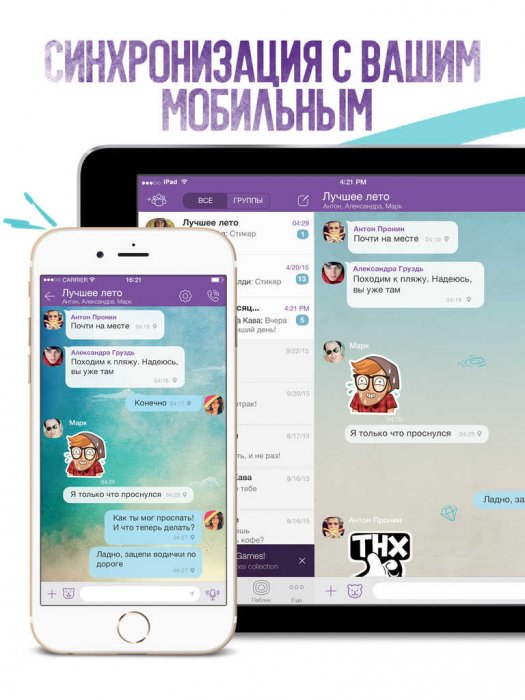 Новая версия Viber для iOS получила функцию предварительного просмотра ссылок