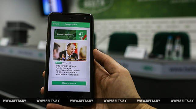 Мобильное приложение "Выборы-2015" презентовали в Минске Мобильное приложение "Выборы-2015" презентовали в Минске