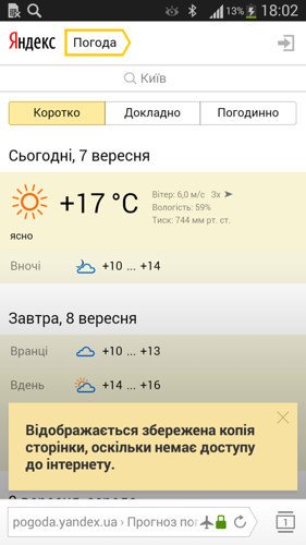 В Яндекс.Браузере для Android появился офлайн-режим В Яндекс.Браузере для Android появился офлайн-режим