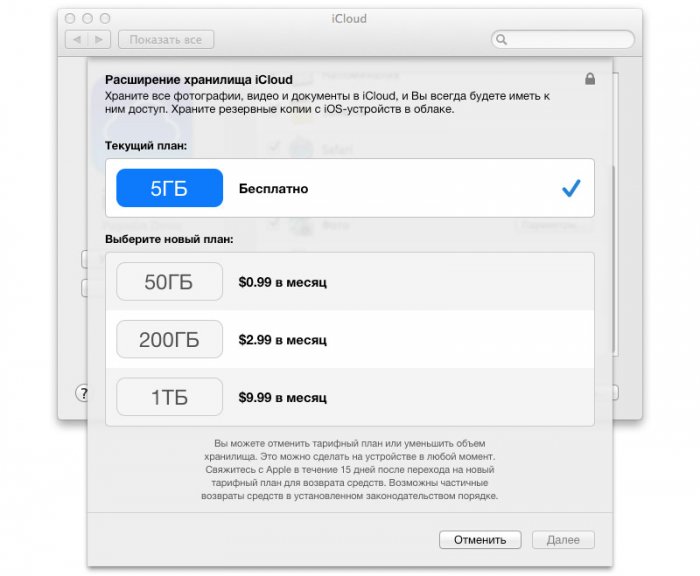 Новые расценки на iCloud вступили в силу: 50 ГБ за $0.99 в месяц
