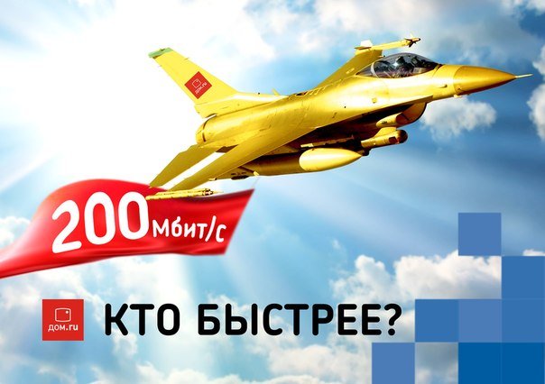 «Дом.ru» в Чебоксарах разогнался до 200 Мбит/с