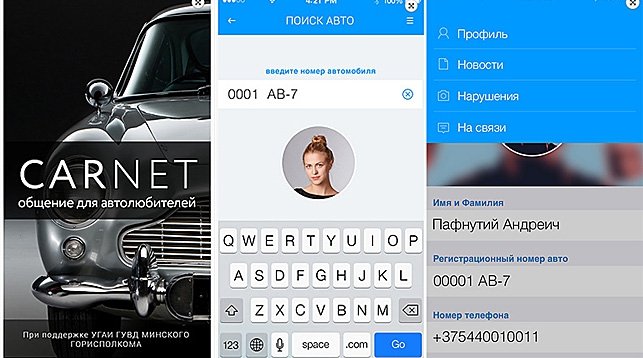 Мобильное приложение ГАИ Минска Carnet стало доступным для пользователей Android