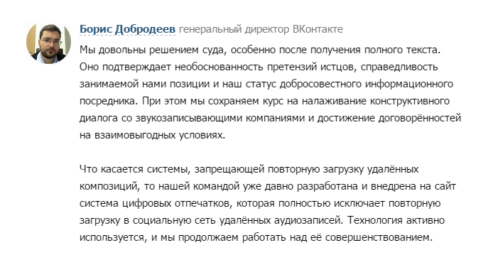 Арбитражный суд: во «ВКонтакте» нет пиратства