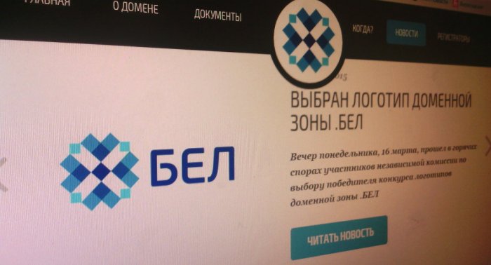 Доменная зона .БЕЛ – вторая по величине национальная кириллическая доменная зона в мире Доменная зона .БЕЛ – вторая по величине национальная кириллическая доменная зона в мире
