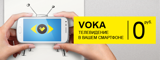 Установить вока тв. Вока ТВ. Как установить Voka на самсунг. Велком реклама на телевизоре. Сколько стоит Voka.