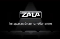 "Белтелеком" предлагает новый тариф "Эфирная ZALA: все включено" "Белтелеком" предлагает новый тариф "Эфирная ZALA: все включено"