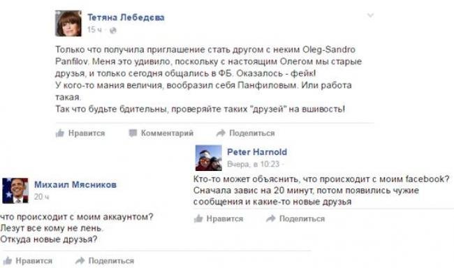 В Facebook массово взламывают украинские аккаунты В Facebook массово взламывают украинские аккаунты