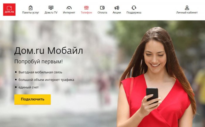"ЭР-Телеком" начал предоставлять услуги мобильной связи